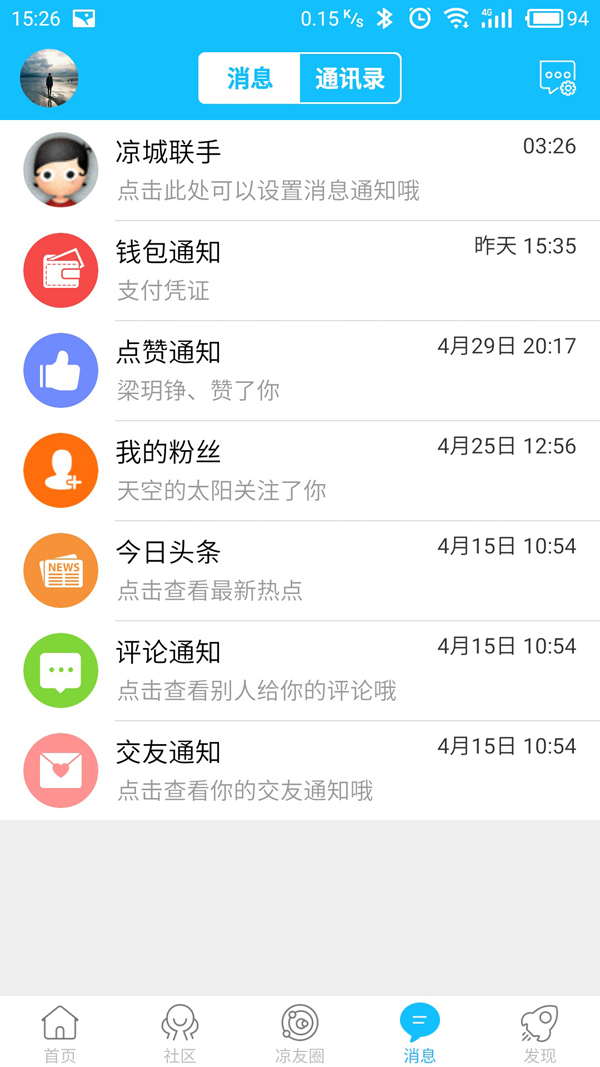 平?jīng)鲎钊诿襟w平臺 “今日涼城”APP已上線(xiàn)運營(yíng)(圖4)