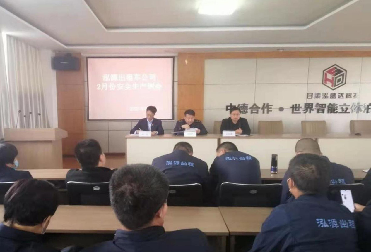 泓源新能源出租車公司召開安全生產(chǎn)例會落實“大排查，大整治”工作(圖1)